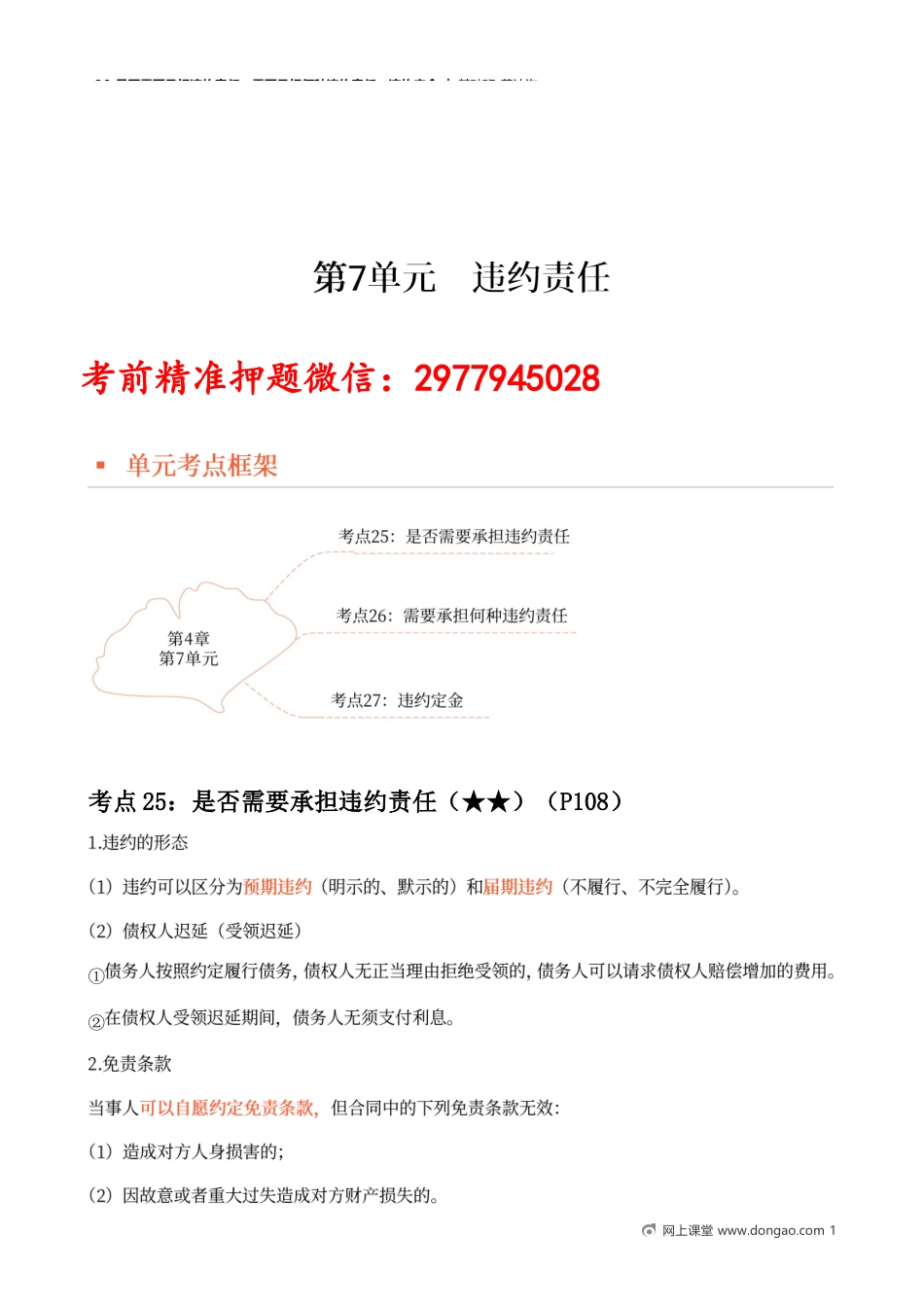 26_是否需要承担违约责任、需要承担何种违约责任、违约定金.docx_第1页