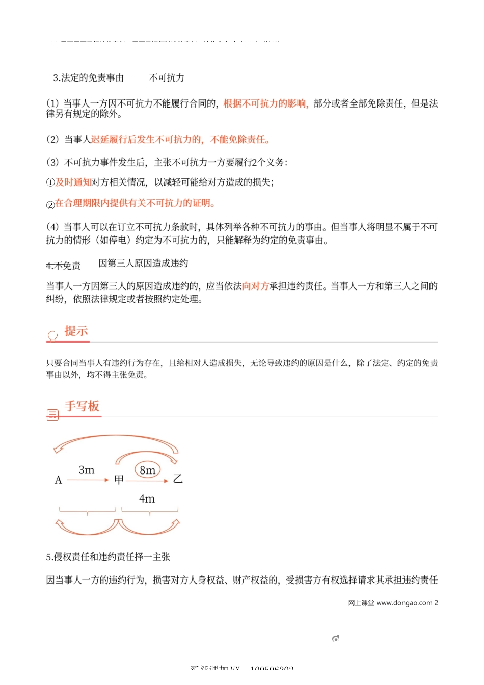 26_是否需要承担违约责任、需要承担何种违约责任、违约定金.docx_第2页