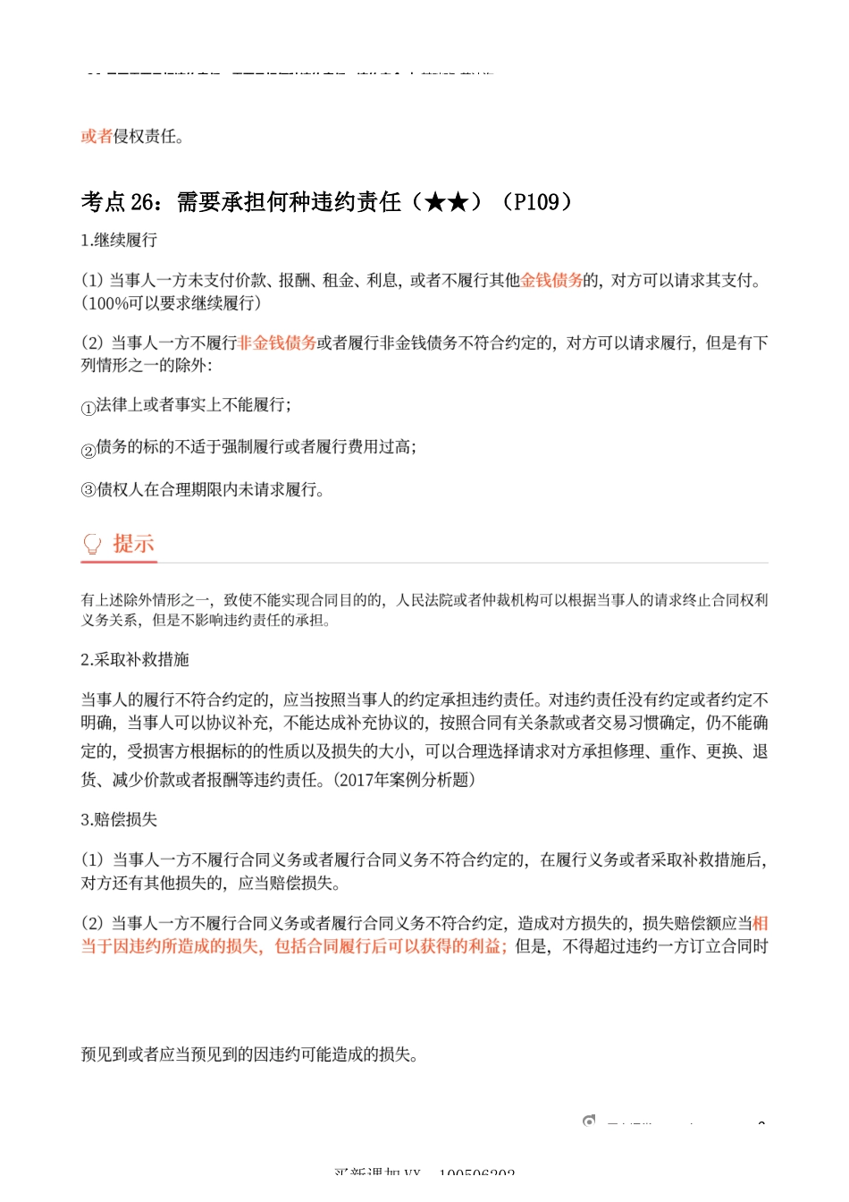 26_是否需要承担违约责任、需要承担何种违约责任、违约定金.docx_第3页
