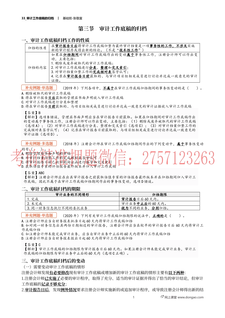 33_审计工作底稿的归档.docx_第1页
