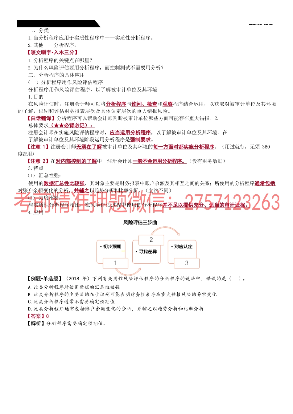 33_函证（7）、分析程序（1）.docx_第3页