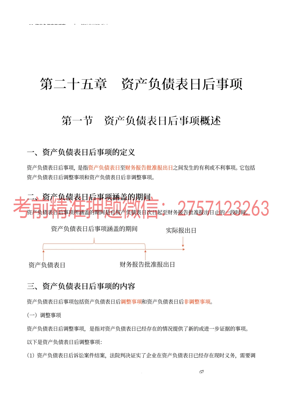 33_资产负债表日后事项.docx_第1页