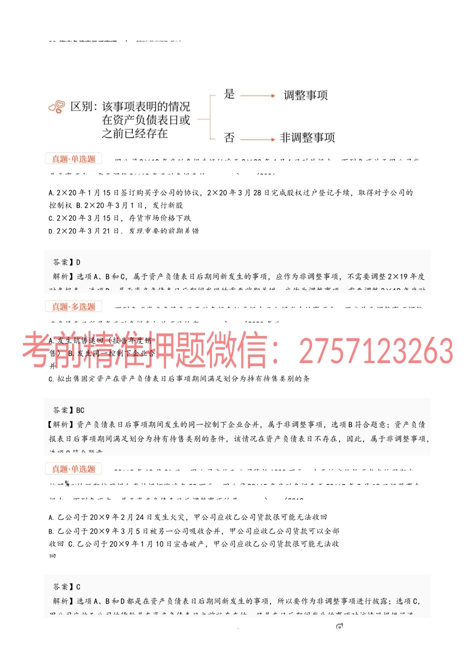 33_资产负债表日后事项.docx_第3页