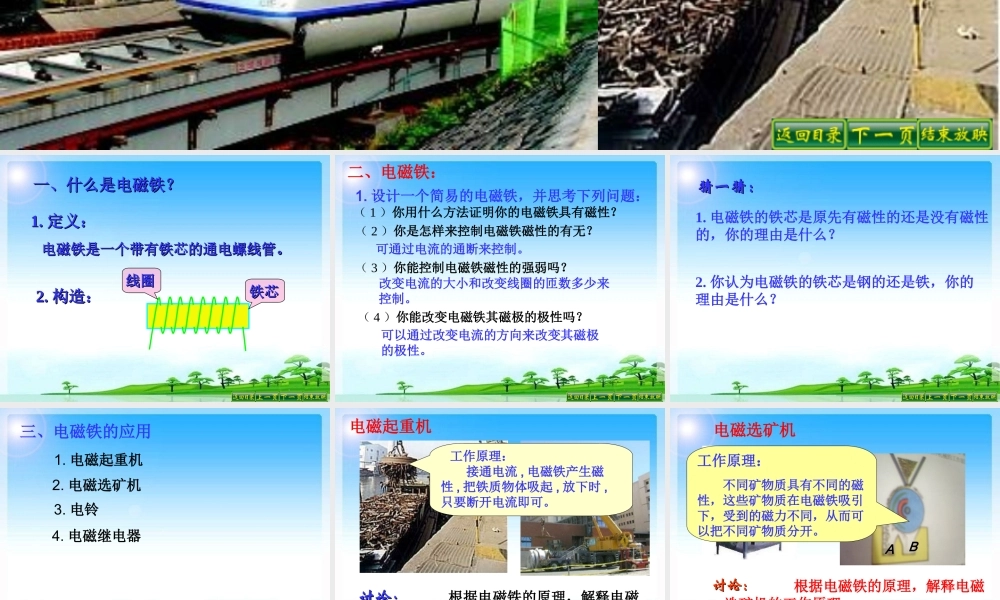 20.3电磁铁电磁继电器.ppt