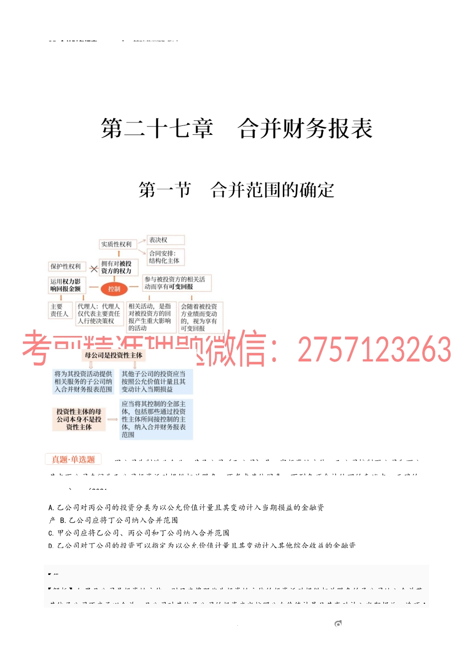 35_合并财务报表（1）.docx_第1页