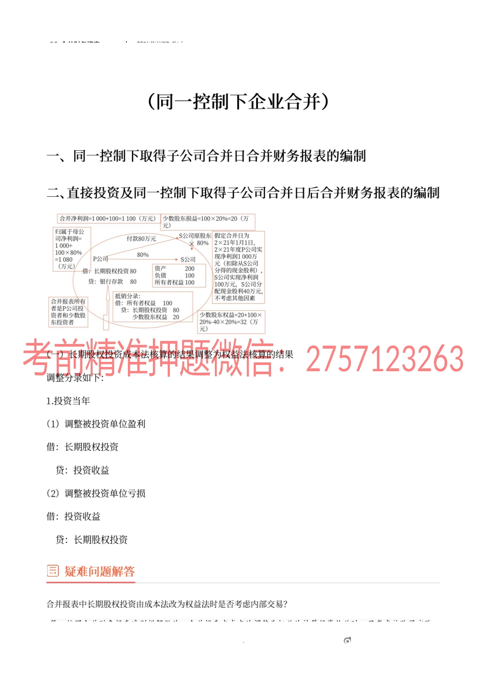 35_合并财务报表（1）.docx_第3页