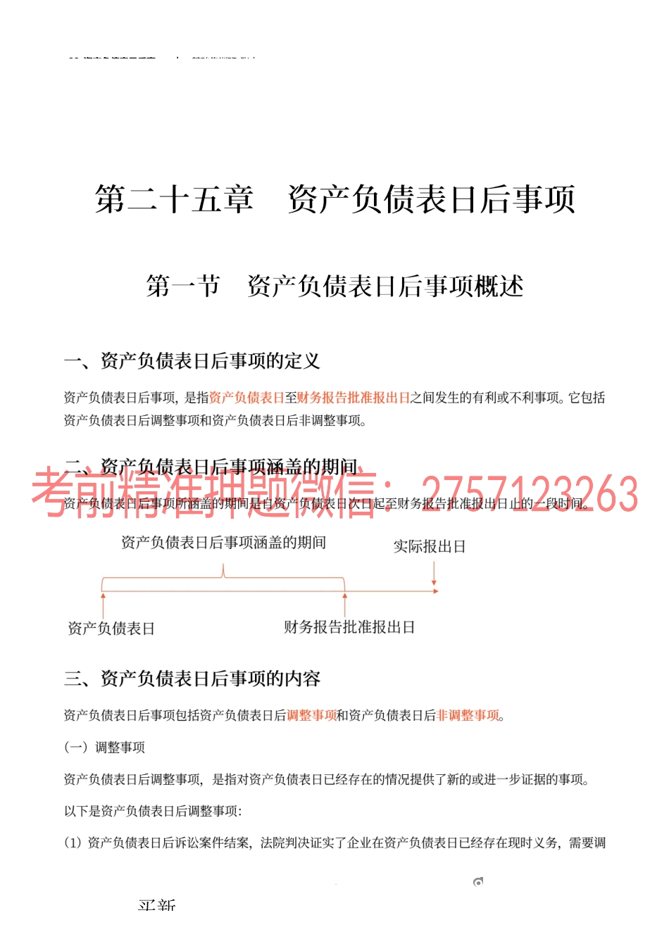 33_资产负债表日后事项(1).docx_第1页