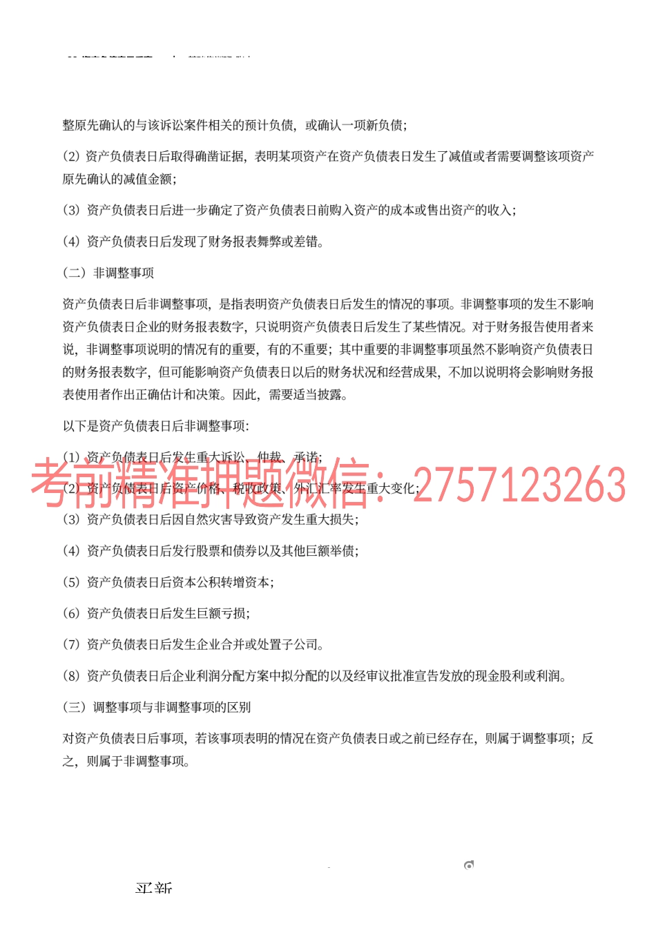 33_资产负债表日后事项(1).docx_第2页