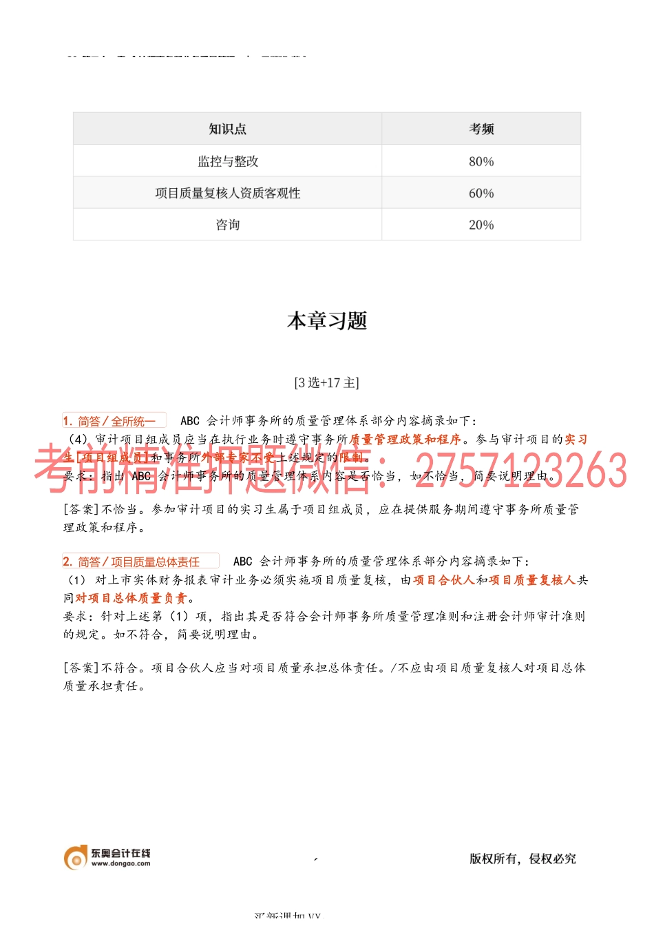 29_第二十一章_会计师事务所业务质量管理.docx_第2页