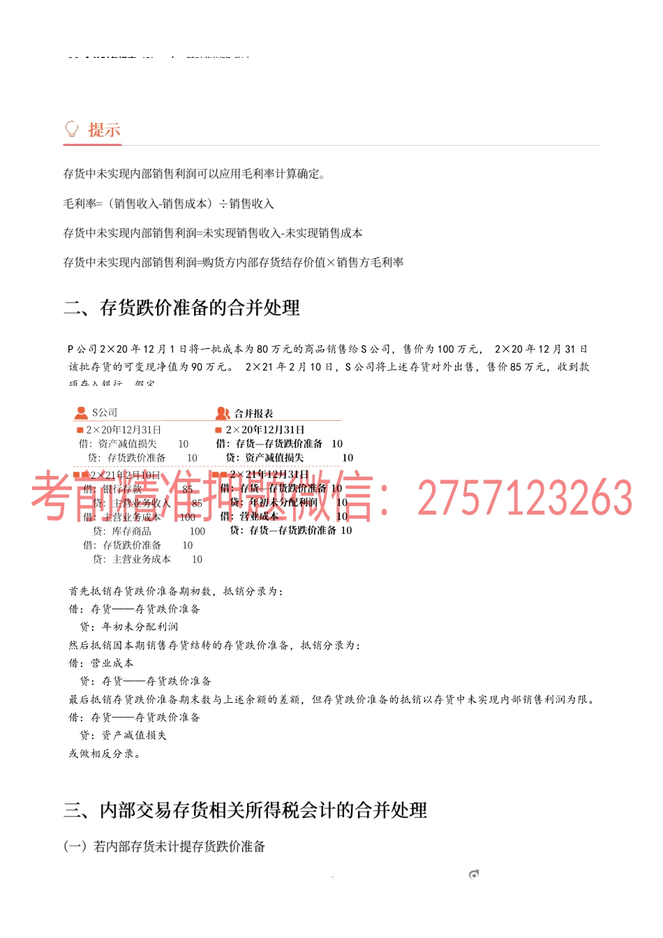 36_合并财务报表（2）.docx_第2页