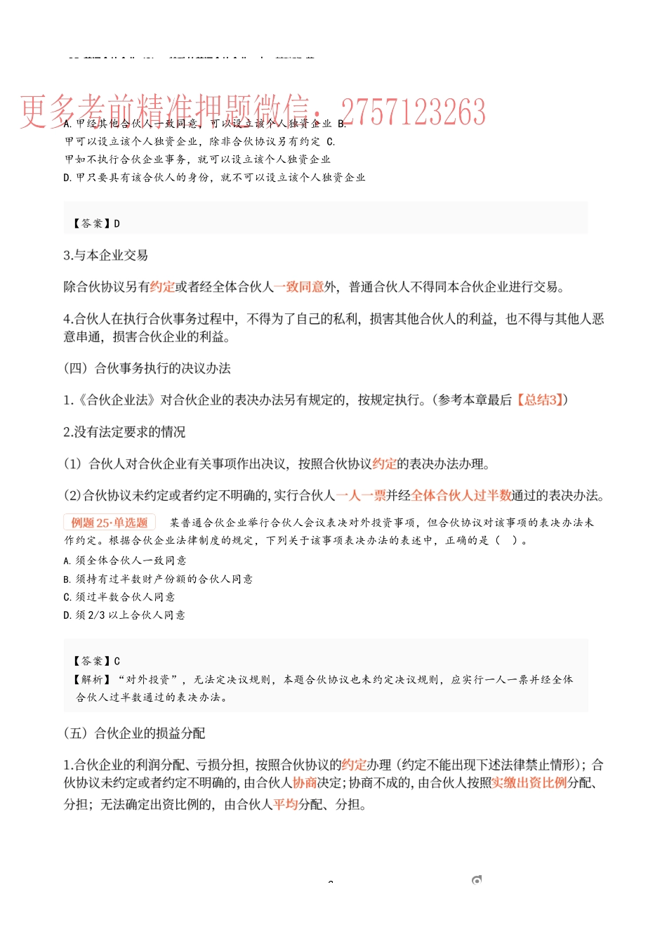 35_普通合伙企业（2）、特殊的普通合伙企业.docx_第3页