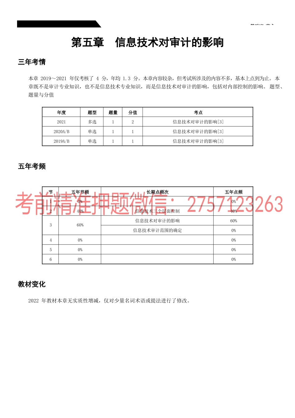 36_信息技术的三方面影响.docx_第1页