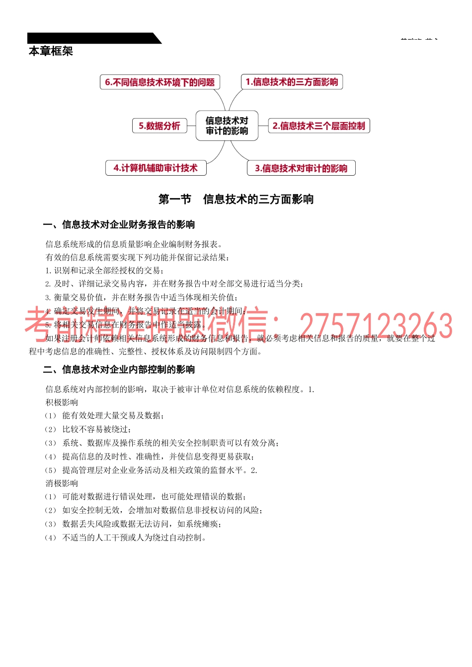 36_信息技术的三方面影响.docx_第2页
