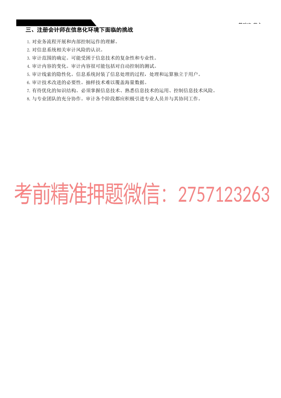 36_信息技术的三方面影响.docx_第3页