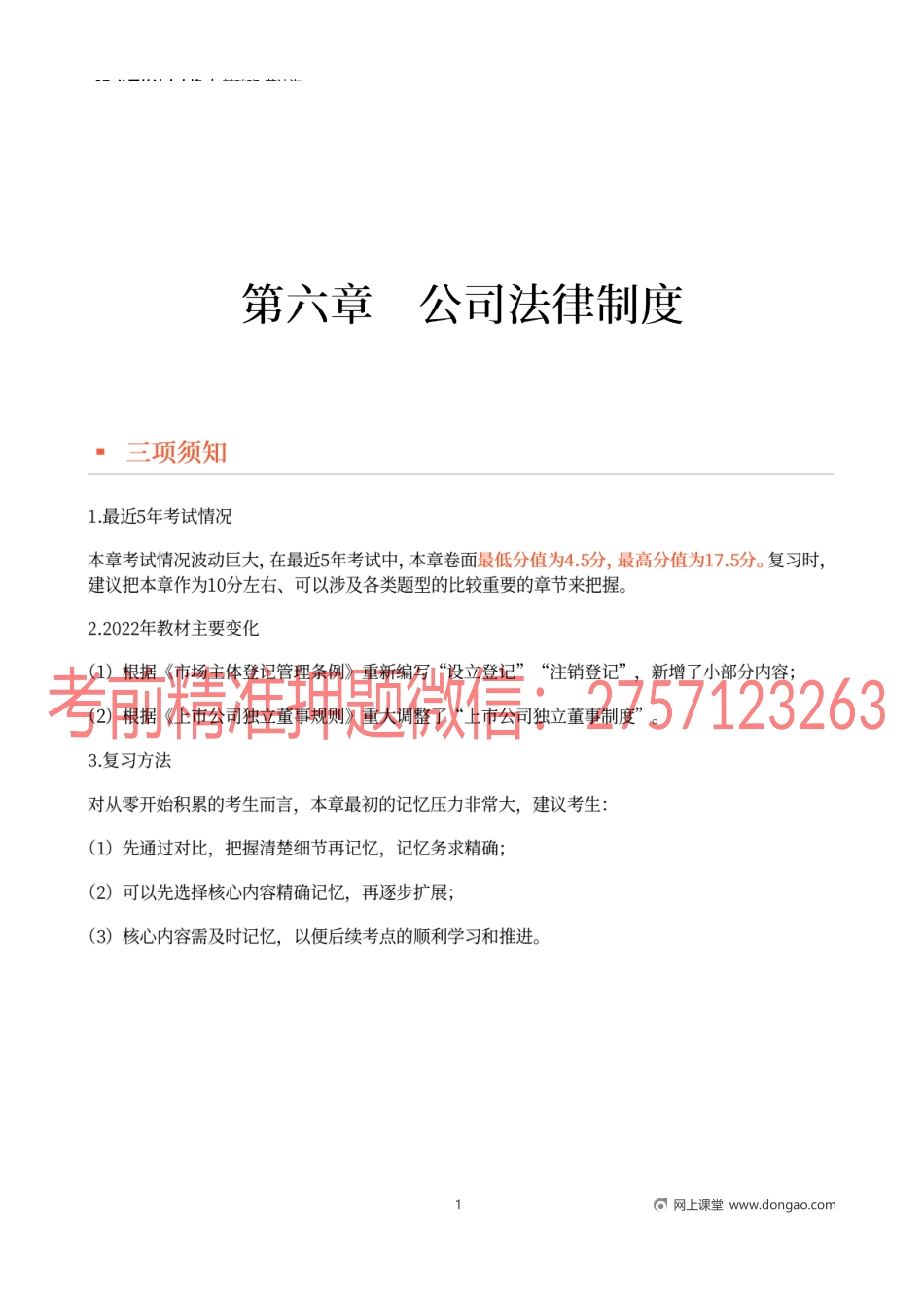 37_公司的法人人格.docx_第1页