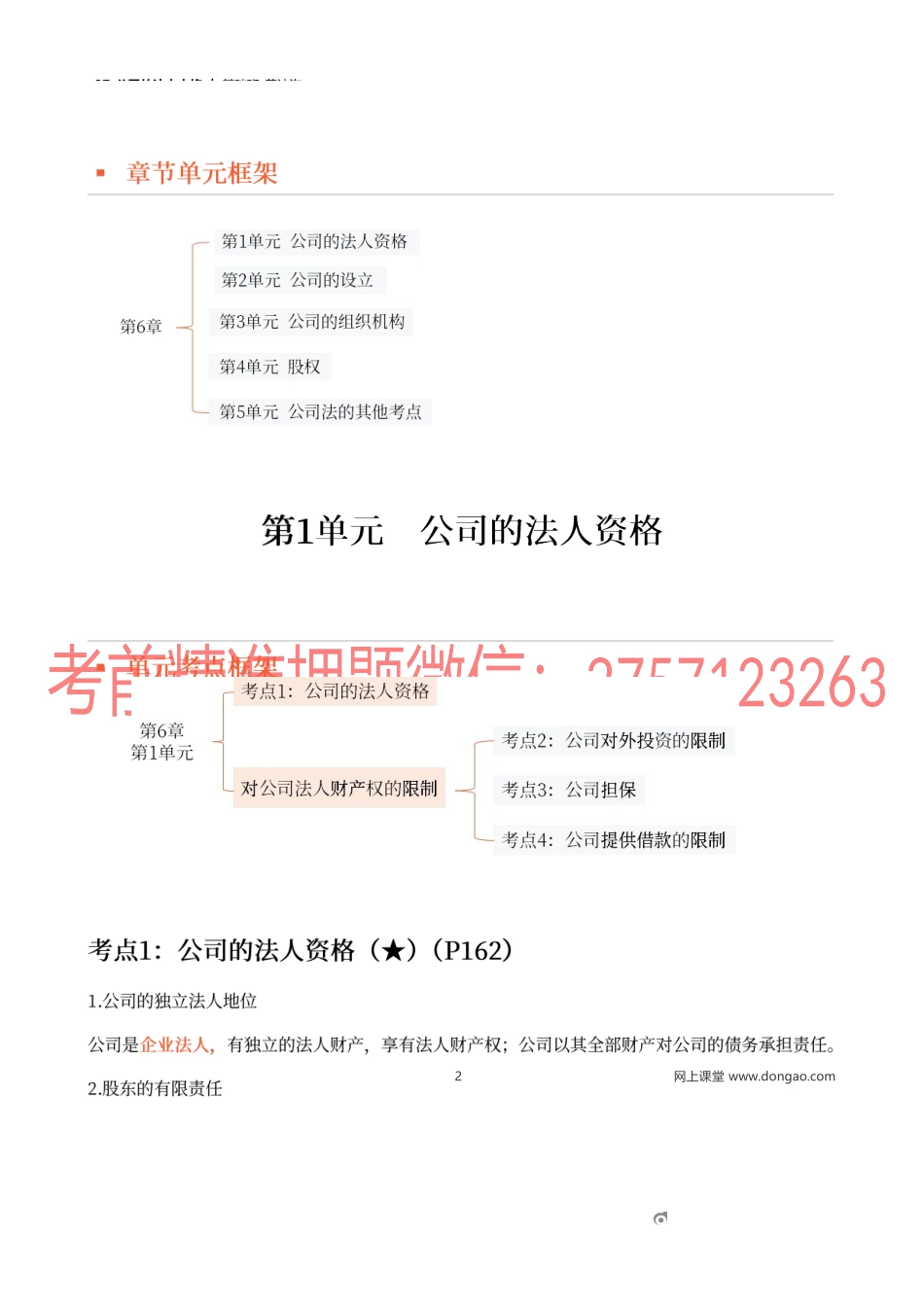 37_公司的法人人格.docx_第2页