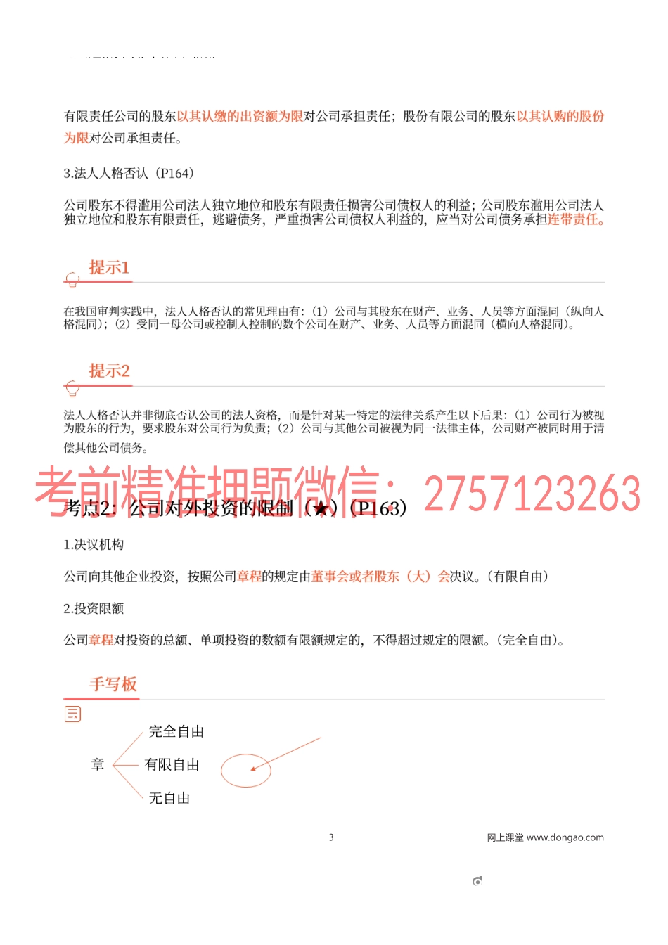 37_公司的法人人格.docx_第3页