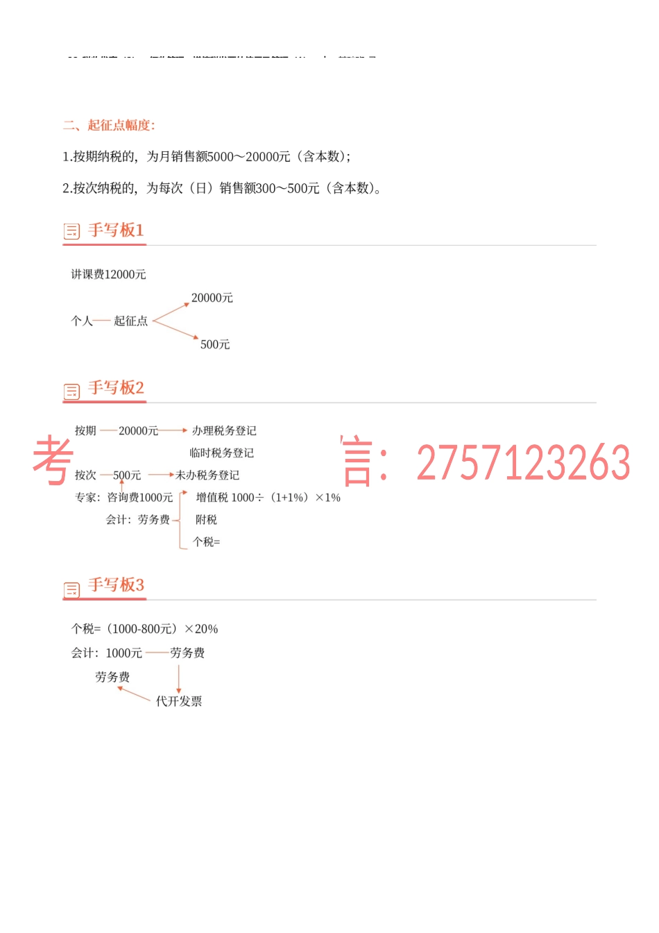 32_税收优惠（2）、征收管理、增值税发票的使用及管理（1）.docx_第2页