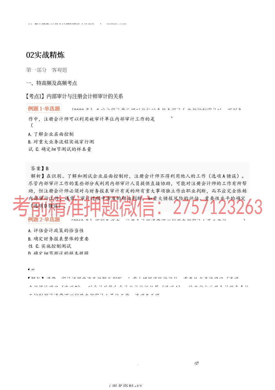 39_第十五章_注册会计师利用他人的工作.docx_第2页