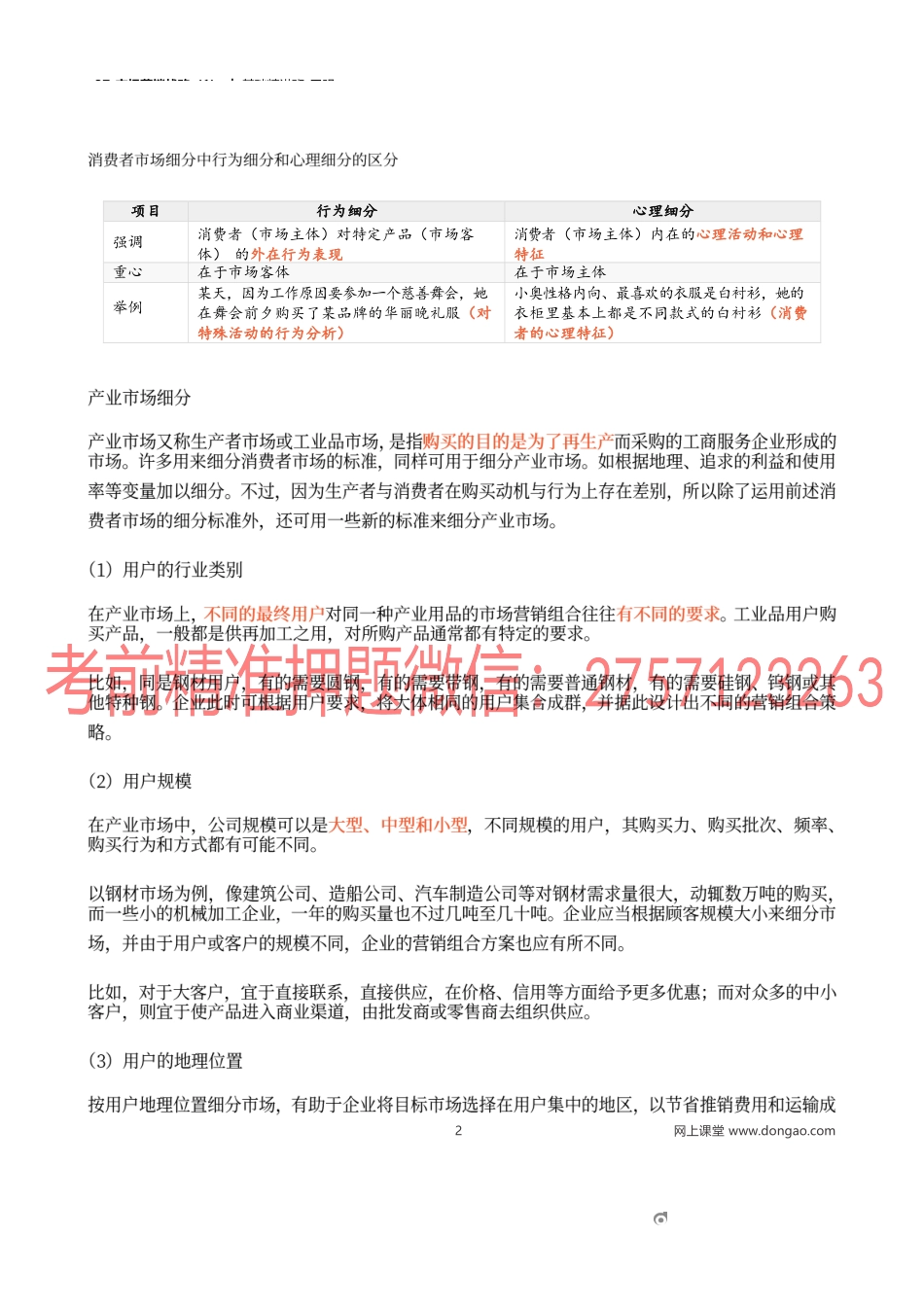 37_市场营销战略（1）.docx_第2页