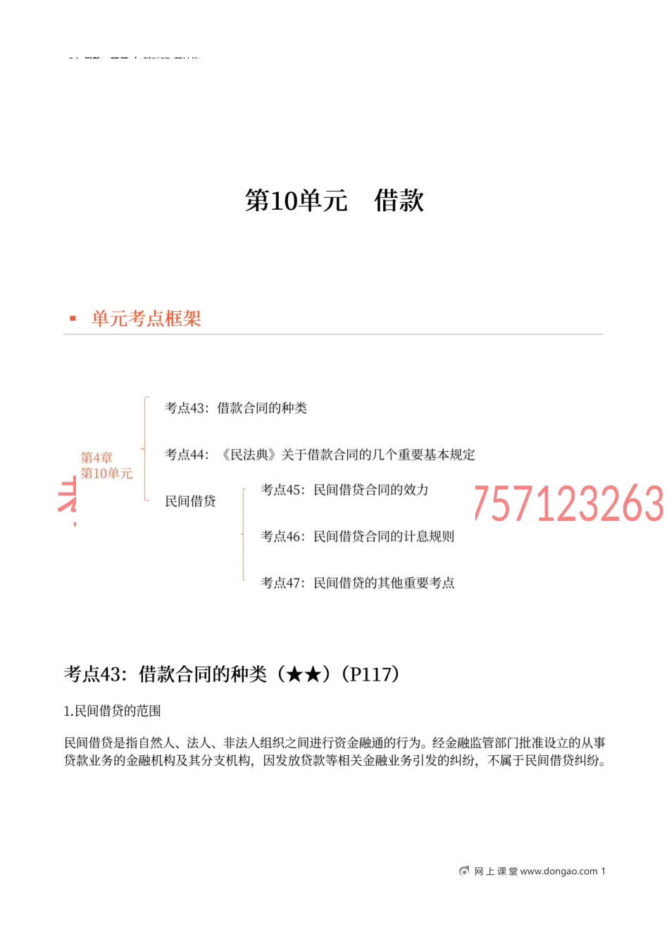 31_借款、租赁.docx_第1页