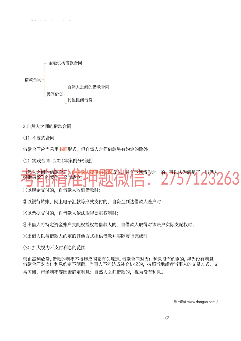 31_借款、租赁.docx_第2页