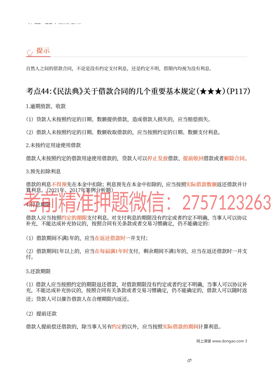 31_借款、租赁.docx_第3页