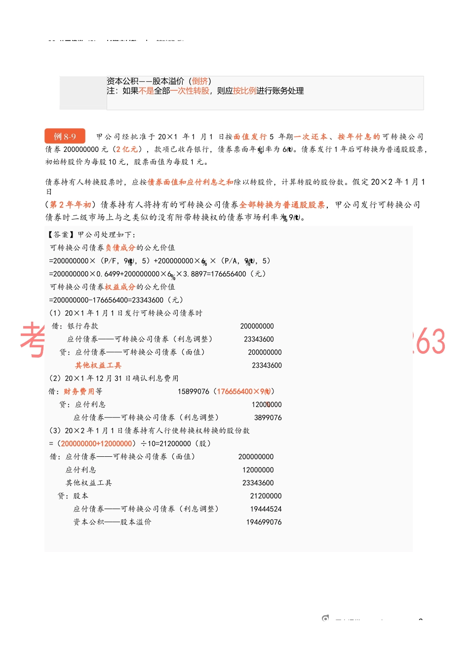 38_公司债券（2）长期应付款.docx_第2页