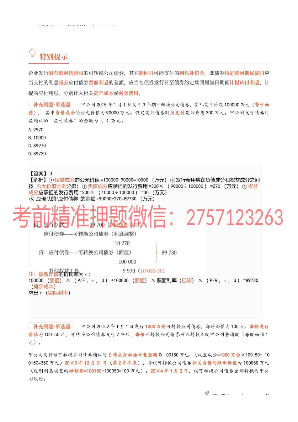 38_公司债券（2）长期应付款.docx_第3页