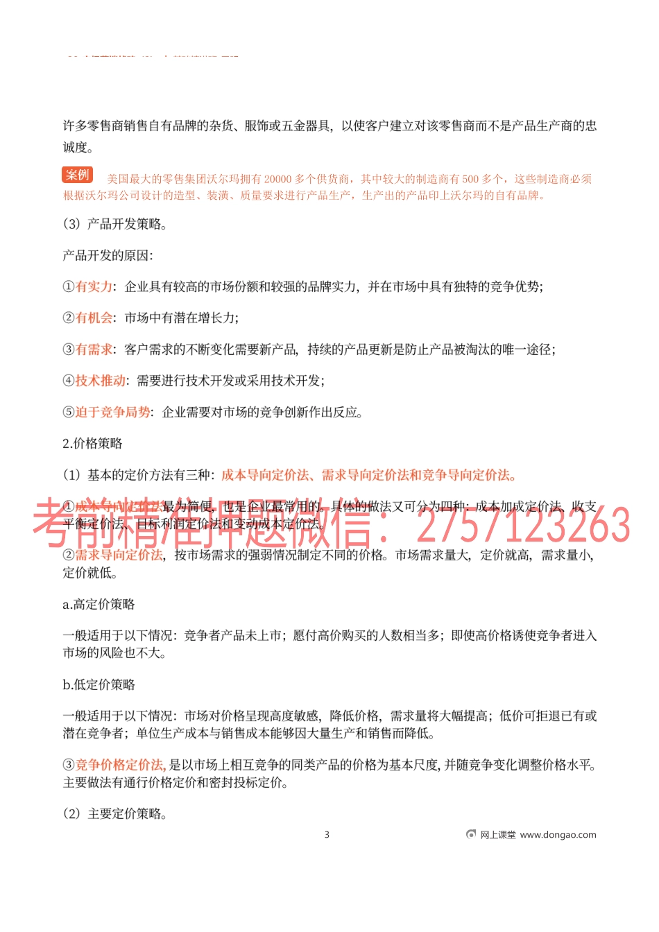 38_市场营销战略（2）.docx_第3页