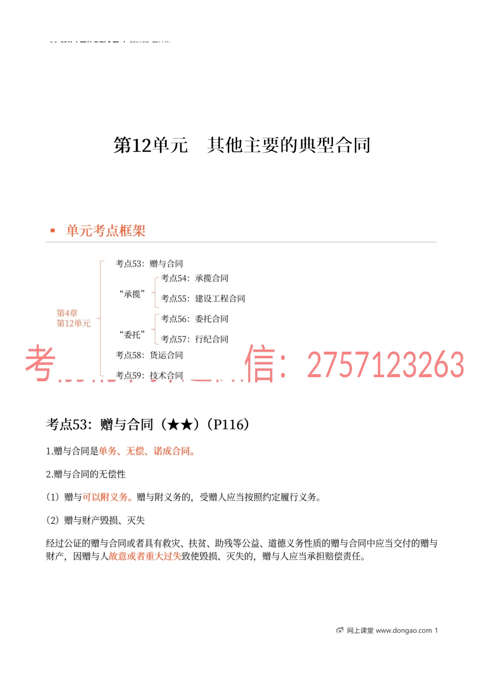 32_其他主要的典型合同.docx_第1页