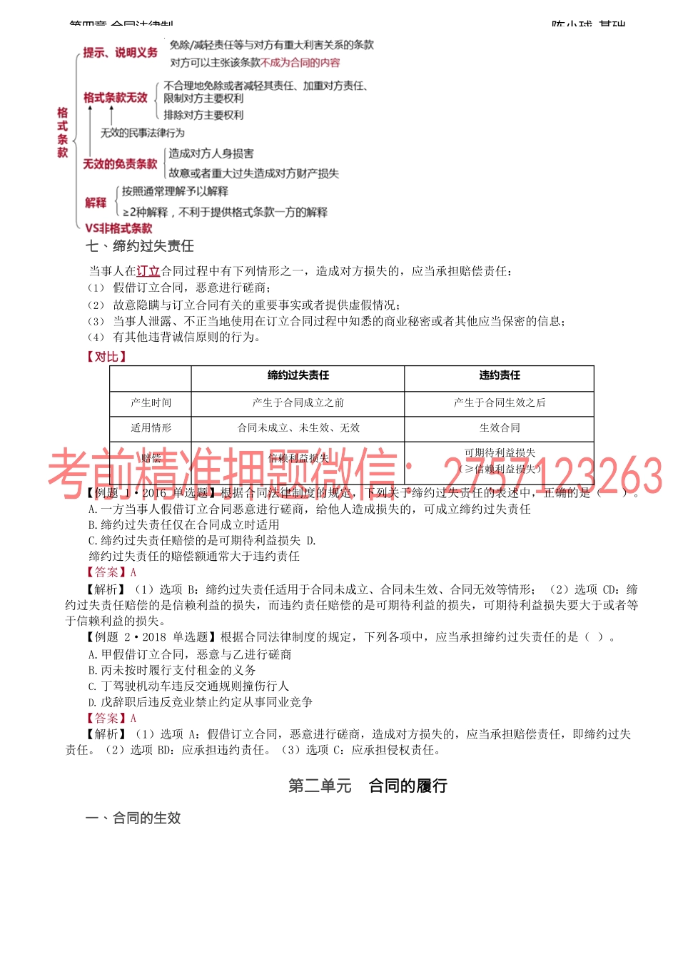 第22讲_合同的订立（2）、合同的履行（1）.docx_第2页