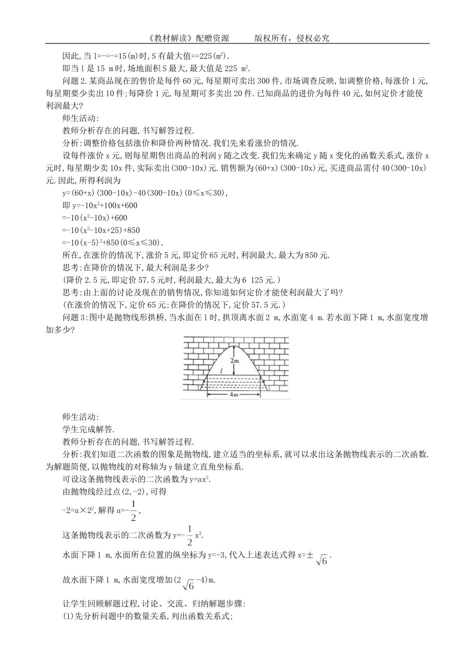 21.6 综合与实践 获取最大利润.doc_第2页