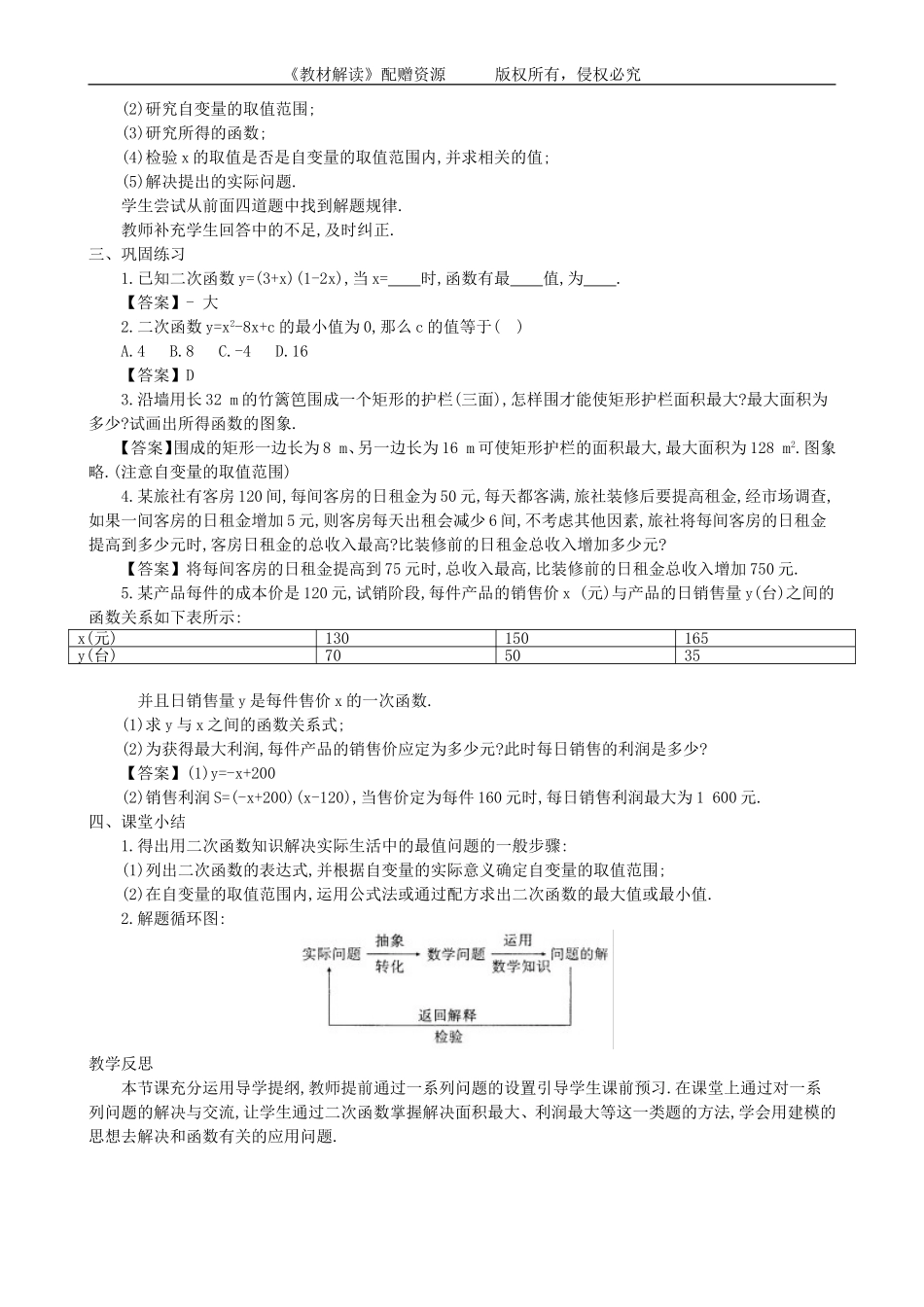 21.6 综合与实践 获取最大利润.doc_第3页