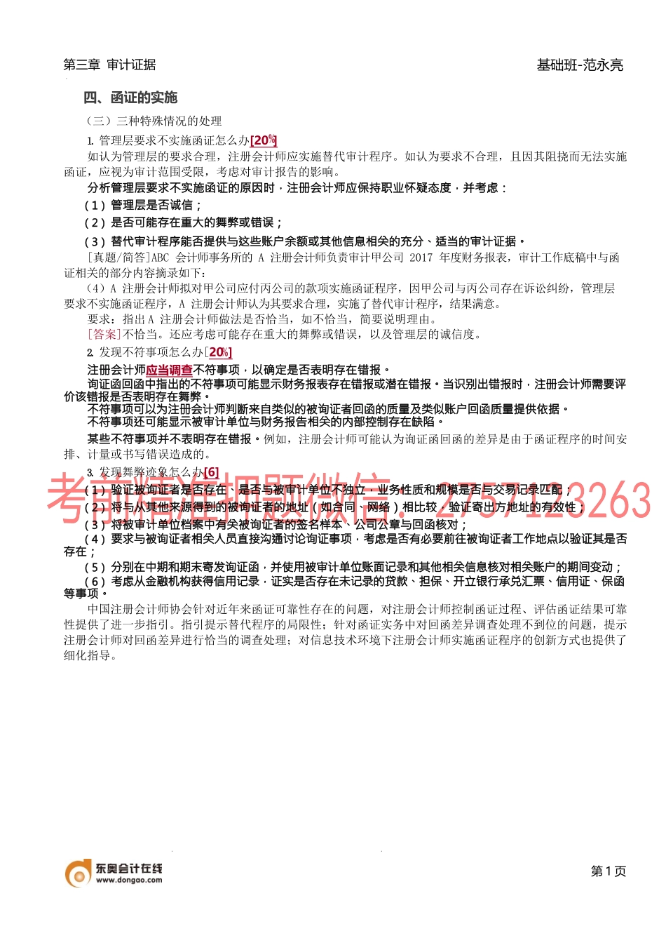 第23讲_函证（4）.docx_第1页