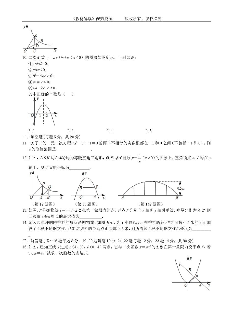 第21章检测卷2.doc_第2页