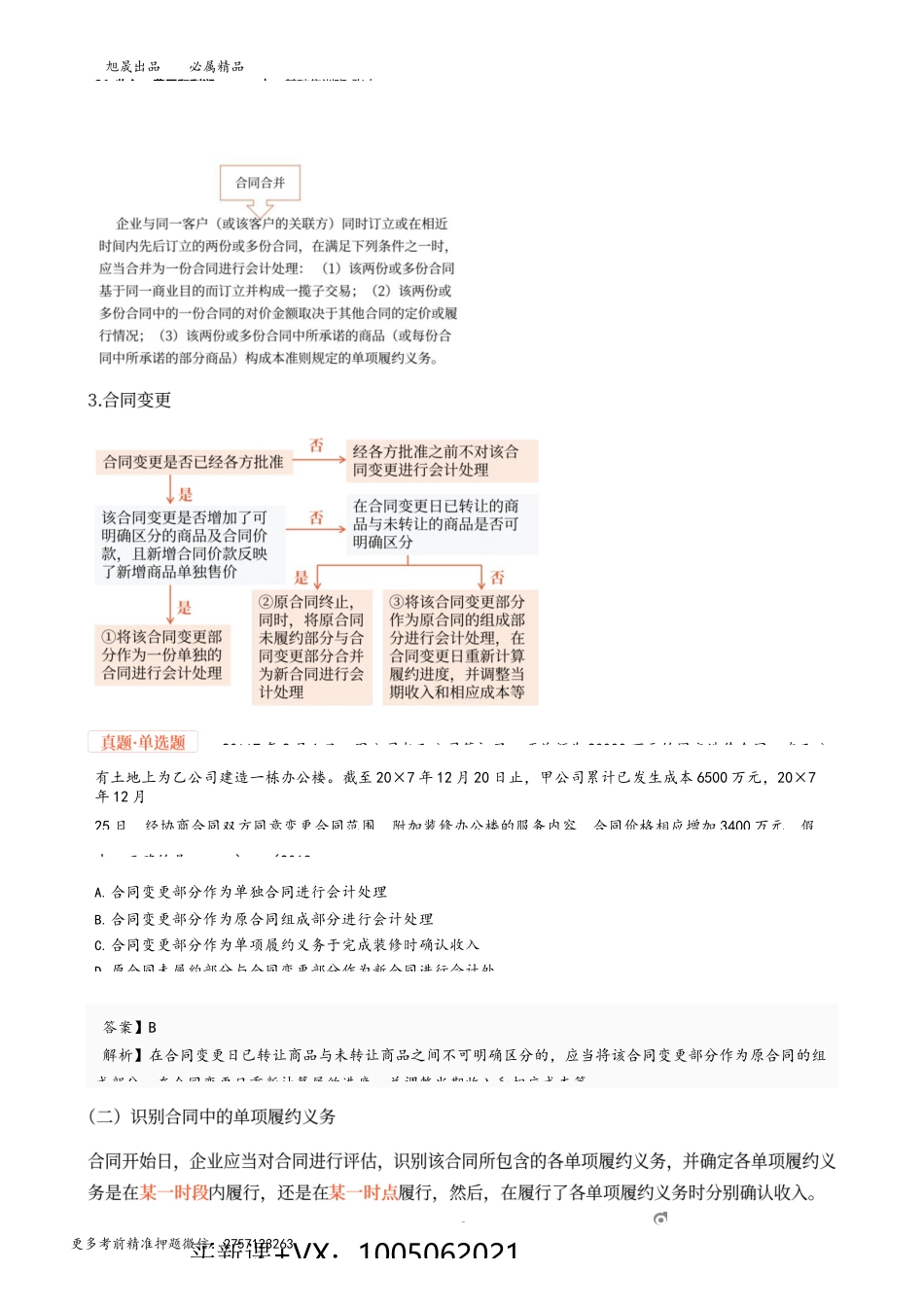 21_收入、费用和利润（1）.docx_第2页