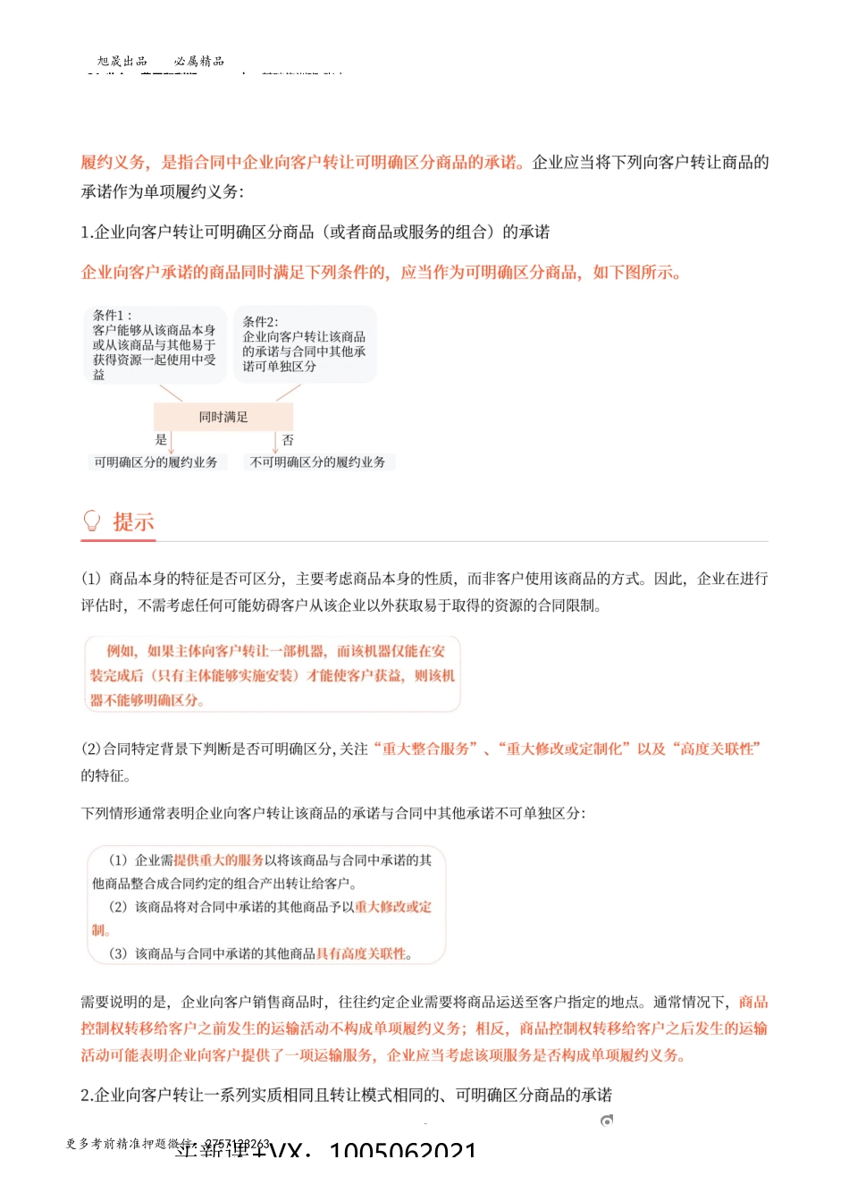 21_收入、费用和利润（1）.docx_第3页