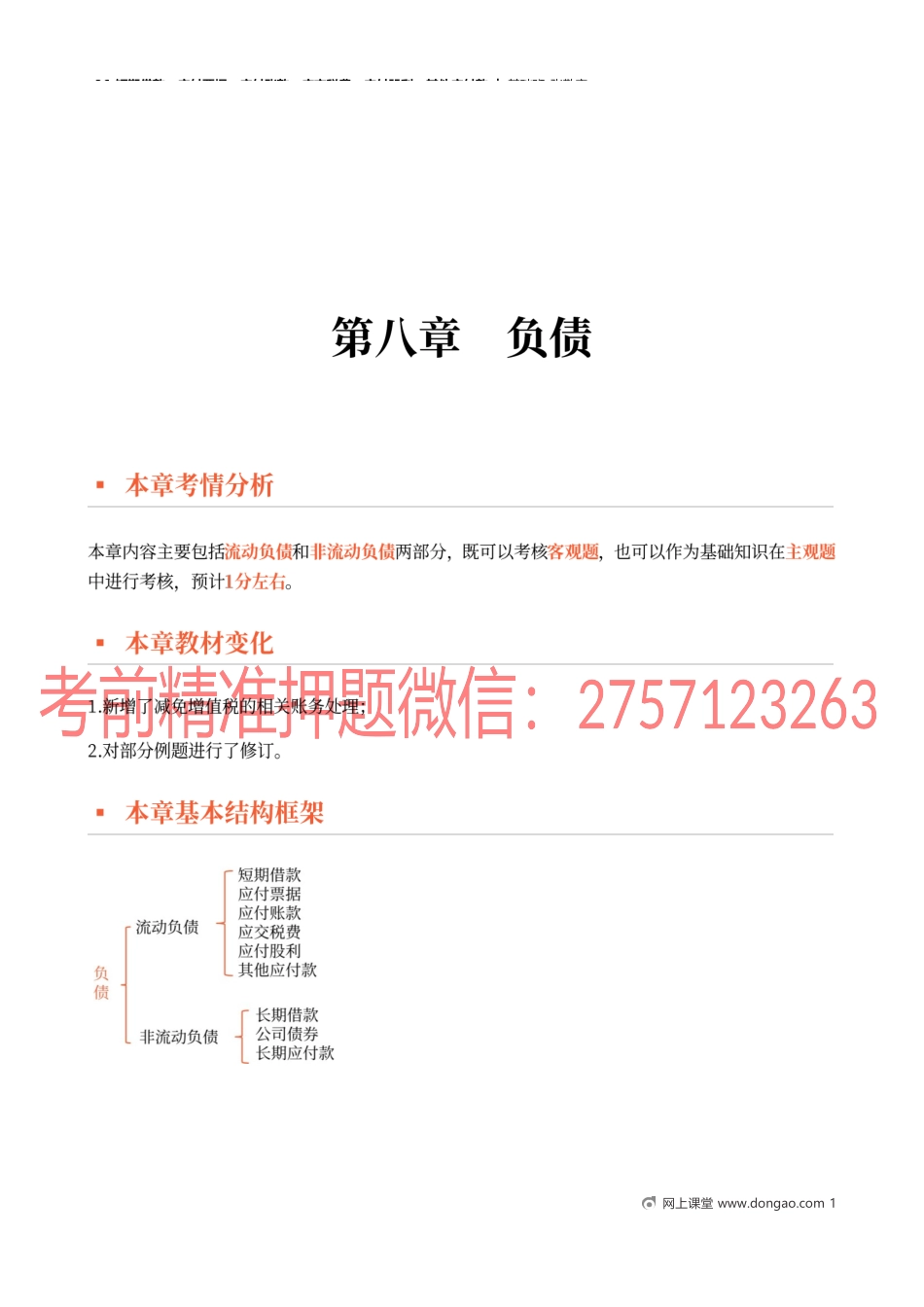 36_短期借款应付票据应付账款应交税费应付股利其他应付款.docx_第1页