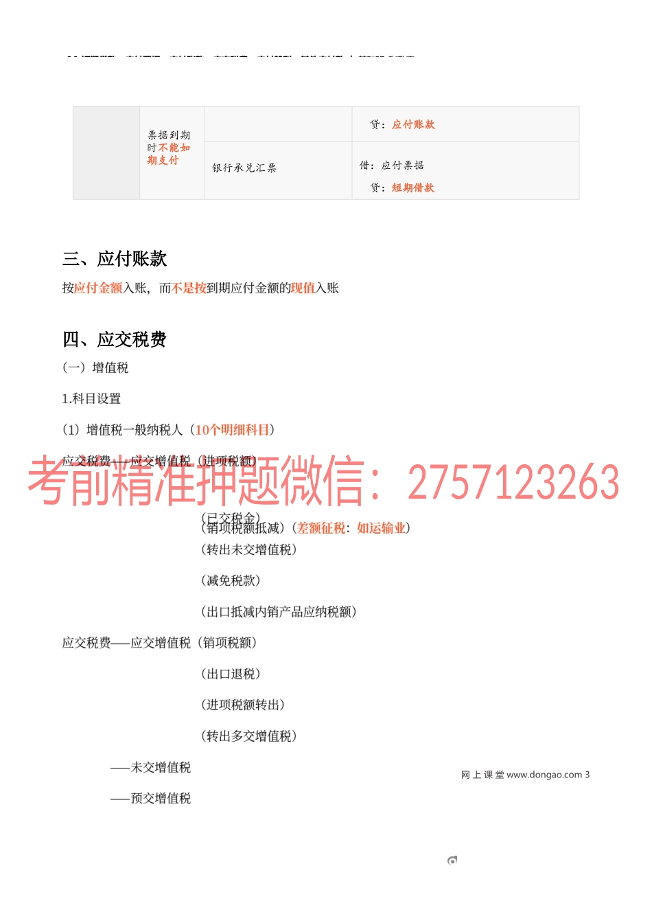 36_短期借款应付票据应付账款应交税费应付股利其他应付款.docx_第3页