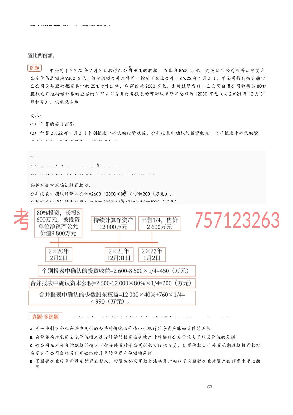 37_合并财务报表（3）.docx_第2页