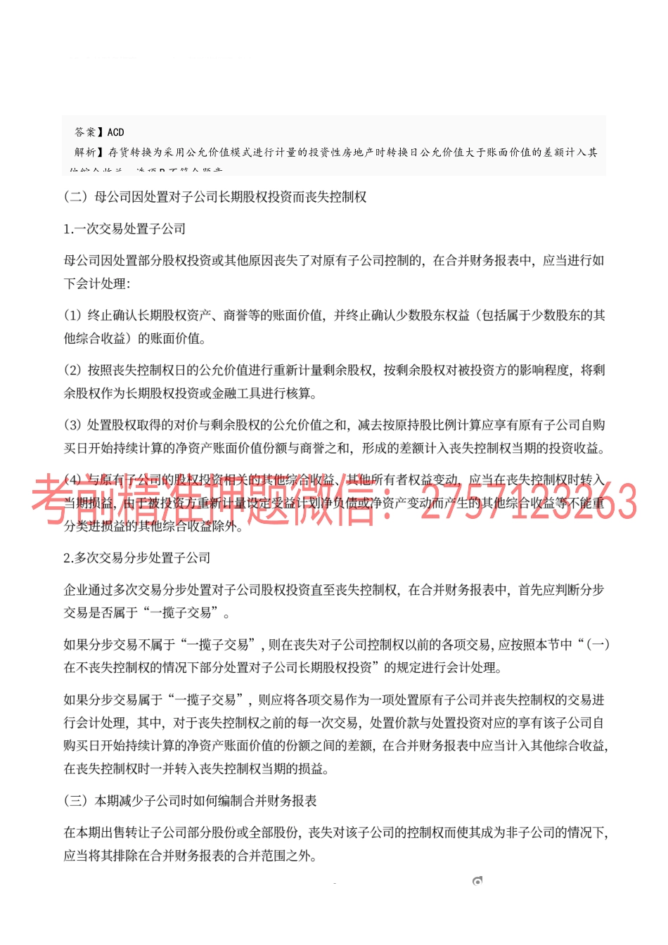 37_合并财务报表（3）.docx_第3页