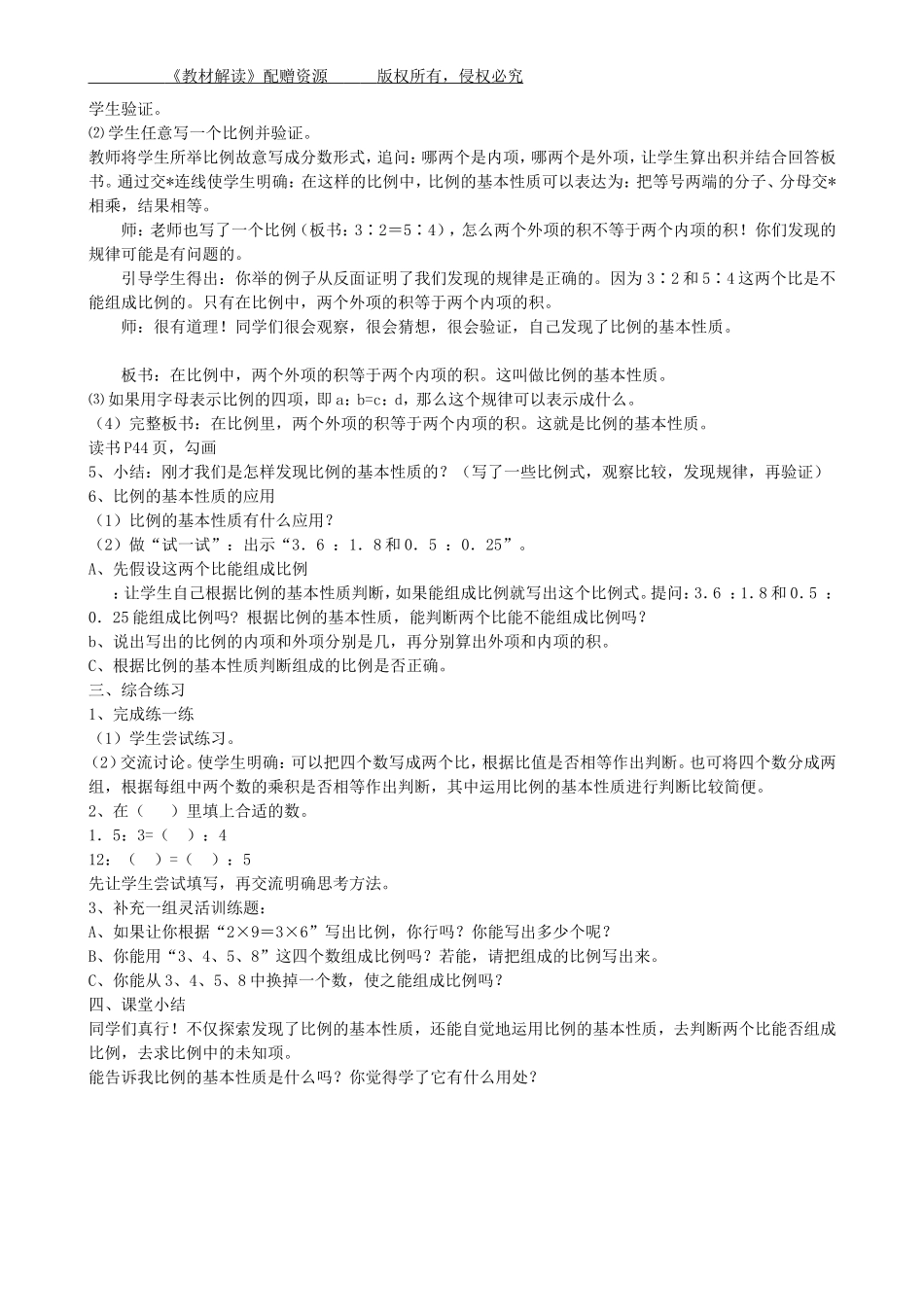 22.1 比例线段（第3课时）(1).doc_第2页