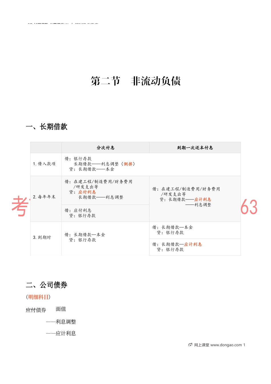 37_长期借款,公司债券(1).docx_第1页