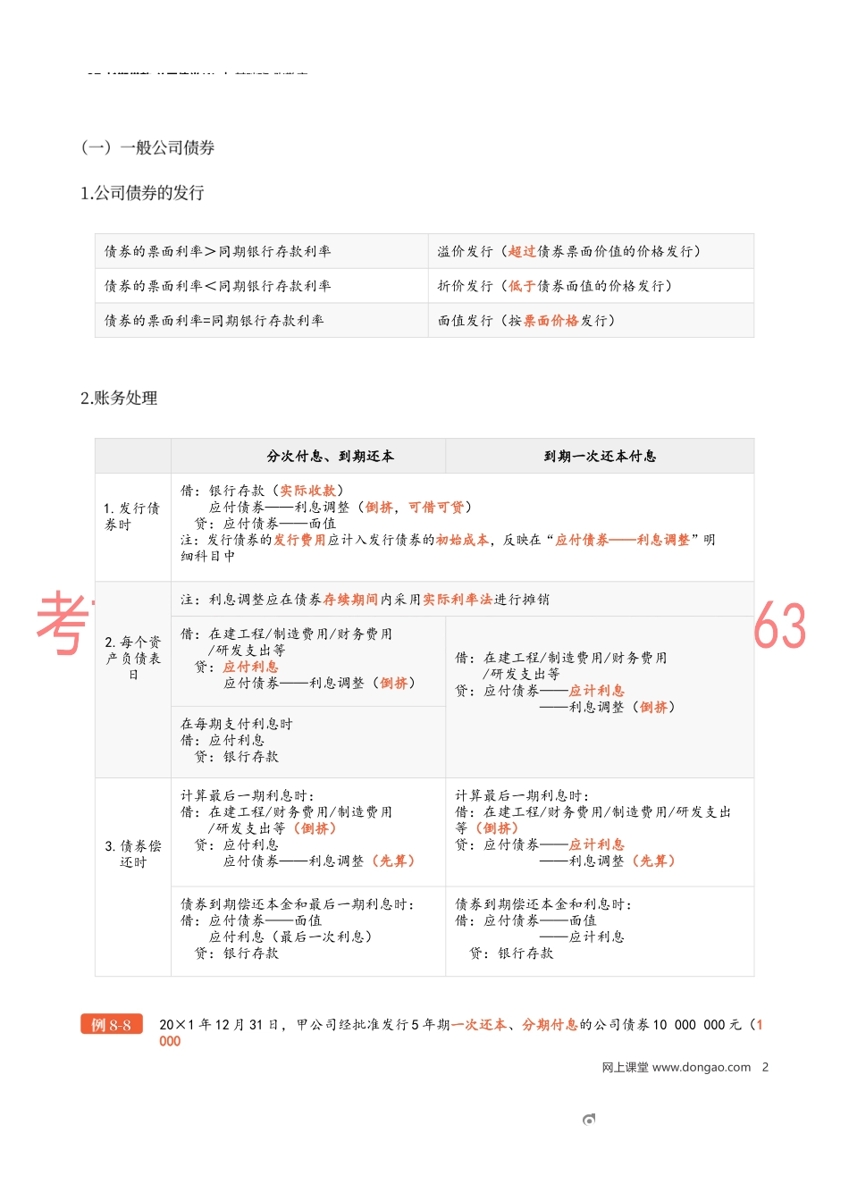 37_长期借款,公司债券(1).docx_第2页