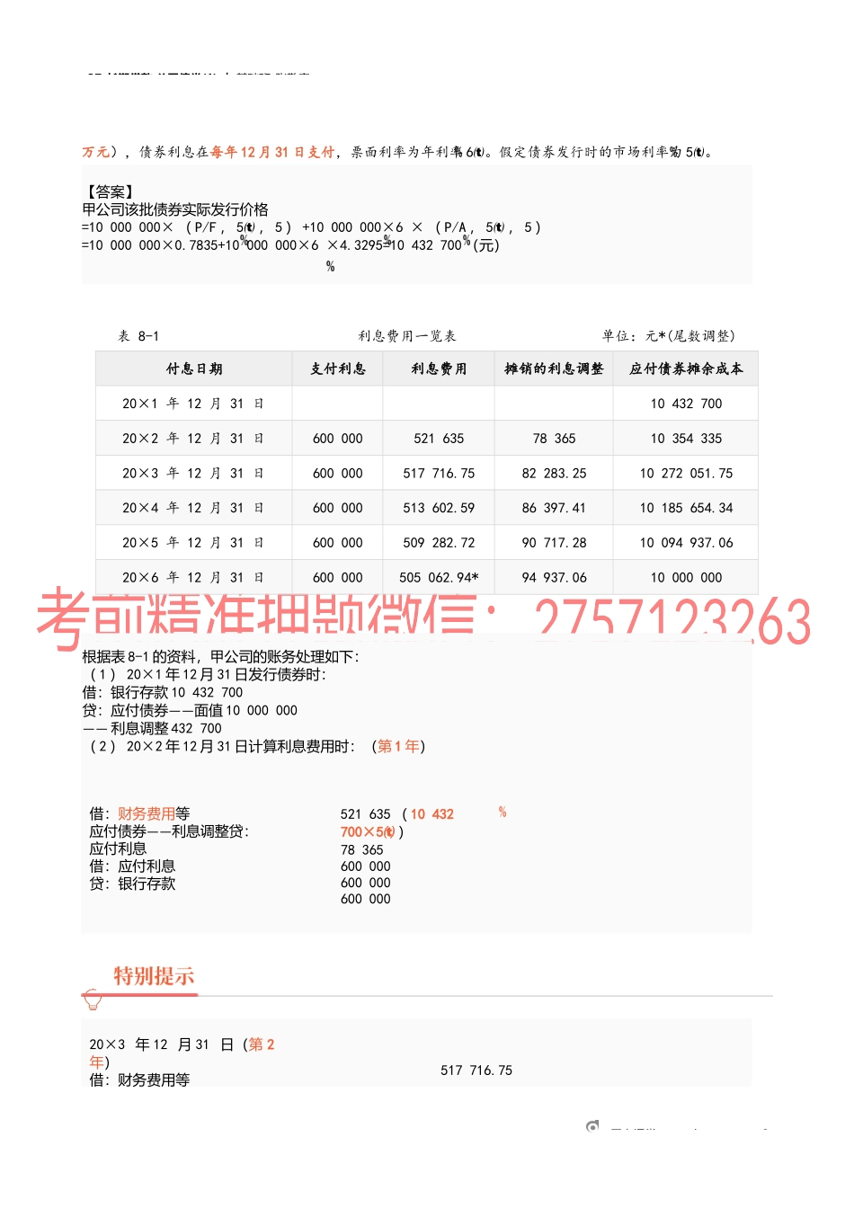 37_长期借款,公司债券(1).docx_第3页