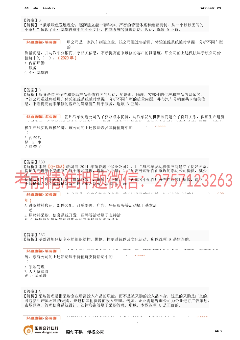 35讲_价值链分析（2）.docx_第3页