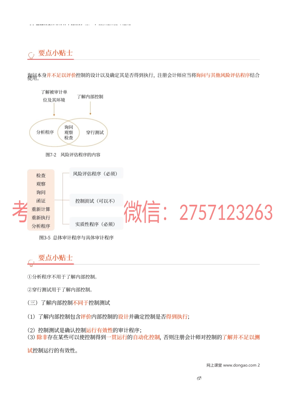 36_了解被审计单位的内部控制（2）.docx_第2页