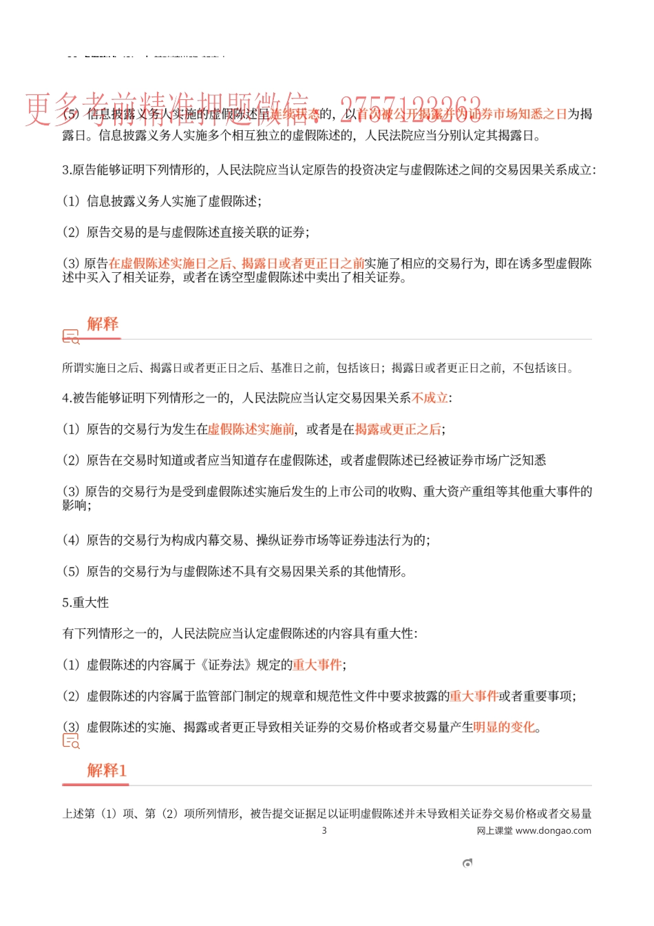 38_虚假陈述（2）.docx_第3页