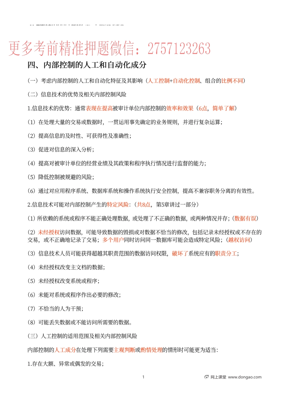 39_了解被审计单位的内部控制（2）.docx_第1页